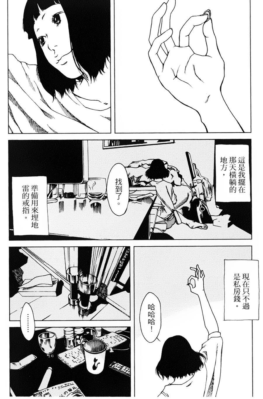 擅入寄居者第2话图