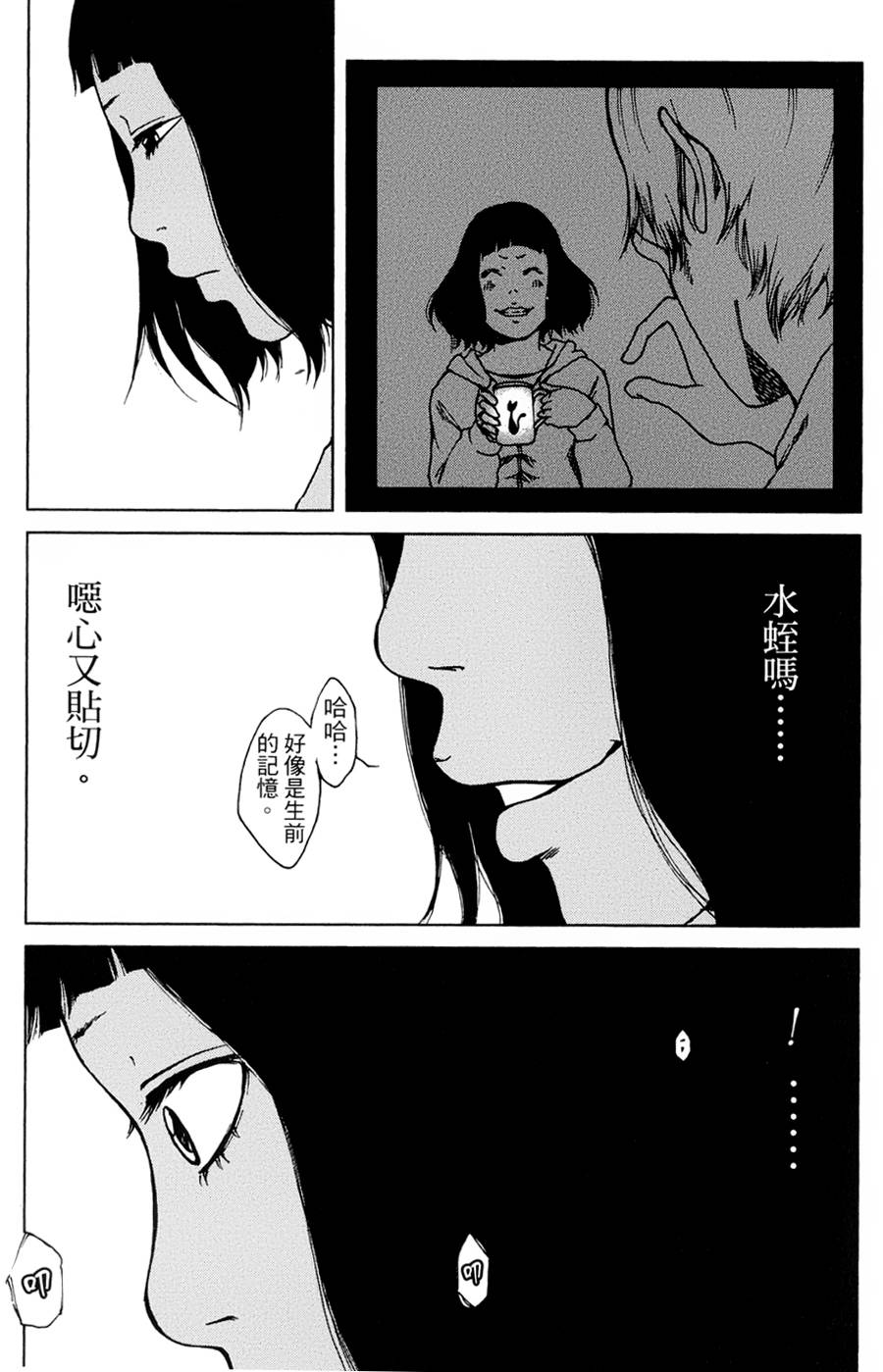 擅入寄居者第2话图