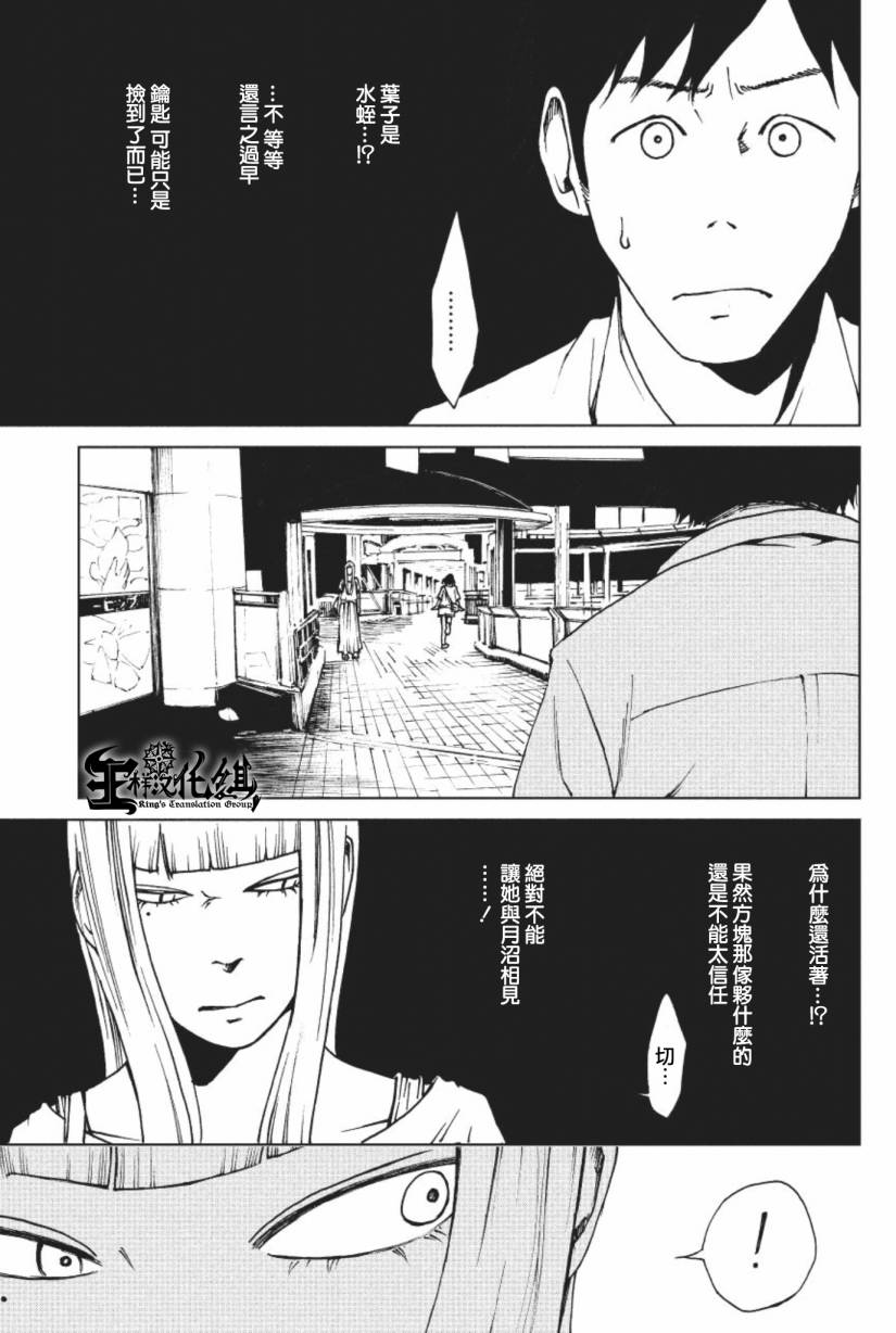 擅入寄居者第20话图