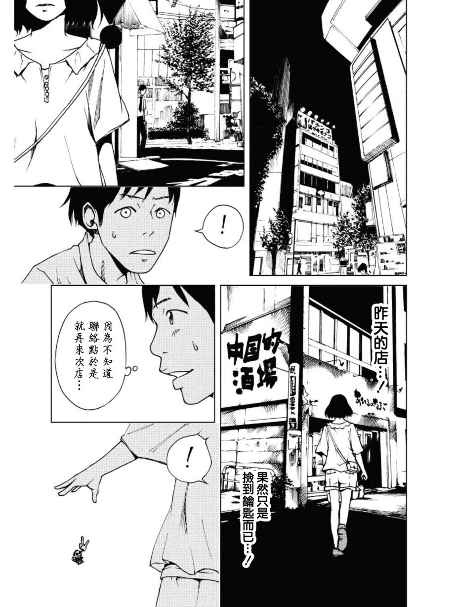 擅入寄居者第20话图