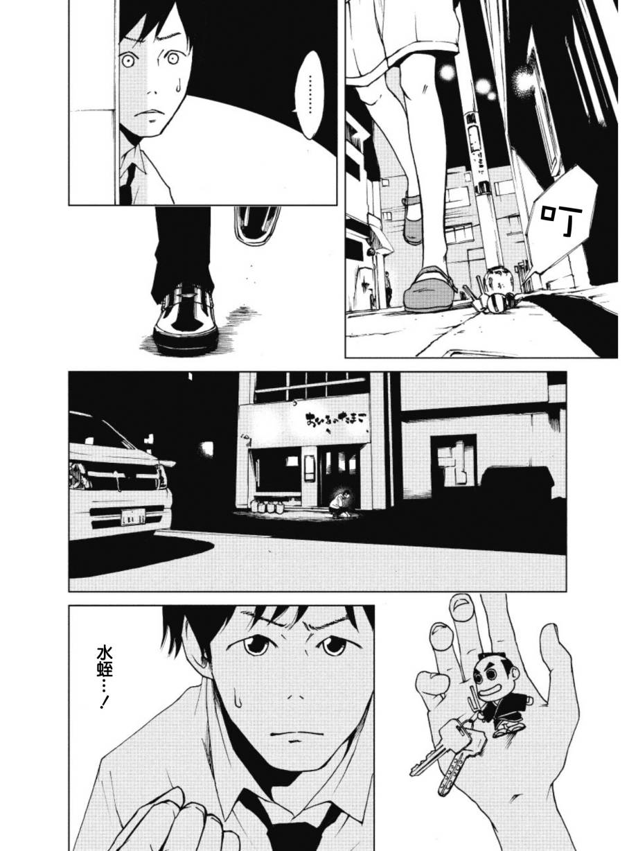 擅入寄居者第20话图