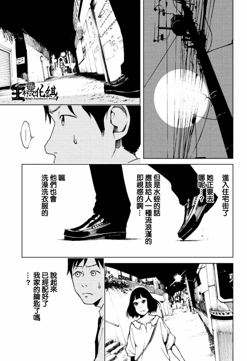 擅入寄居者第20话图