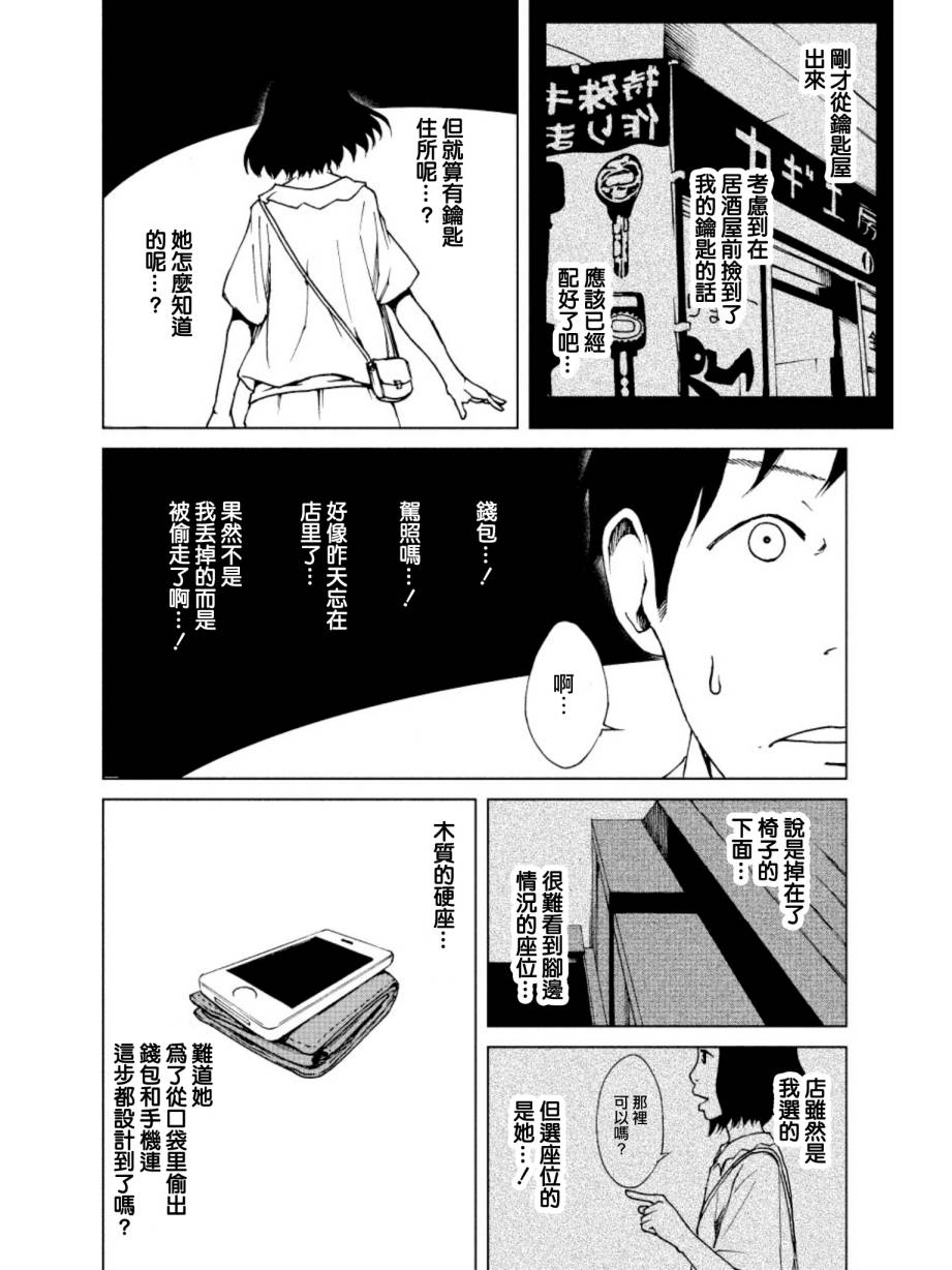 擅入寄居者第20话图