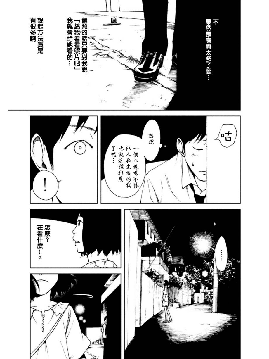 擅入寄居者第20话图