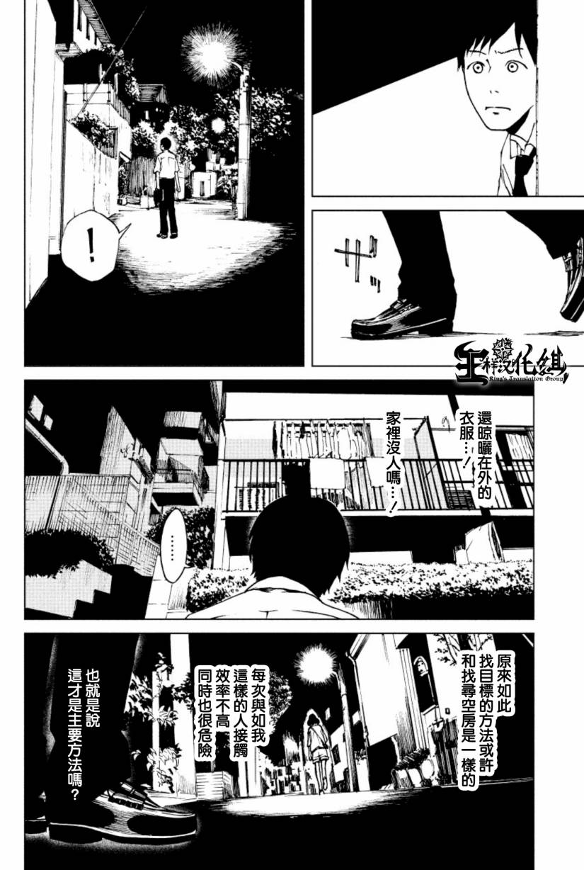 擅入寄居者第20话图