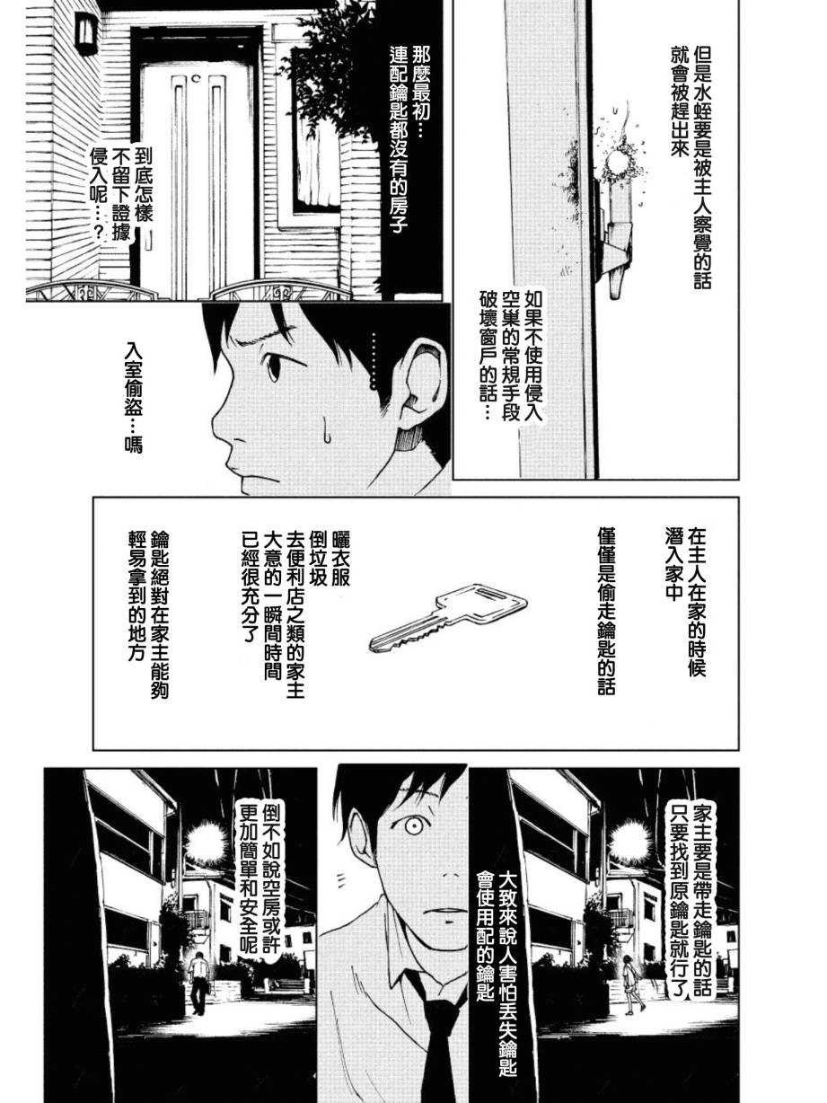 擅入寄居者第20话图