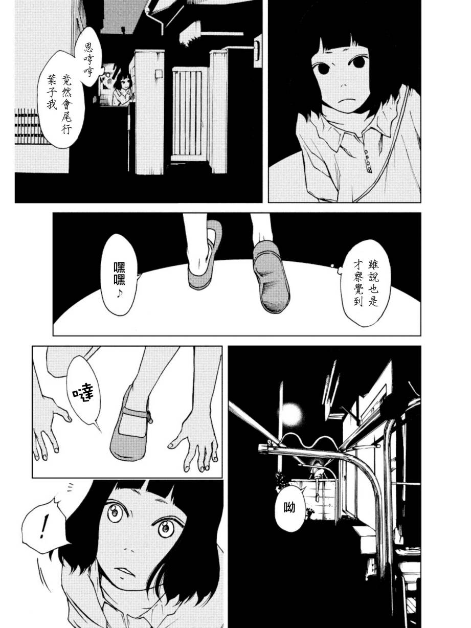 擅入寄居者第20话图