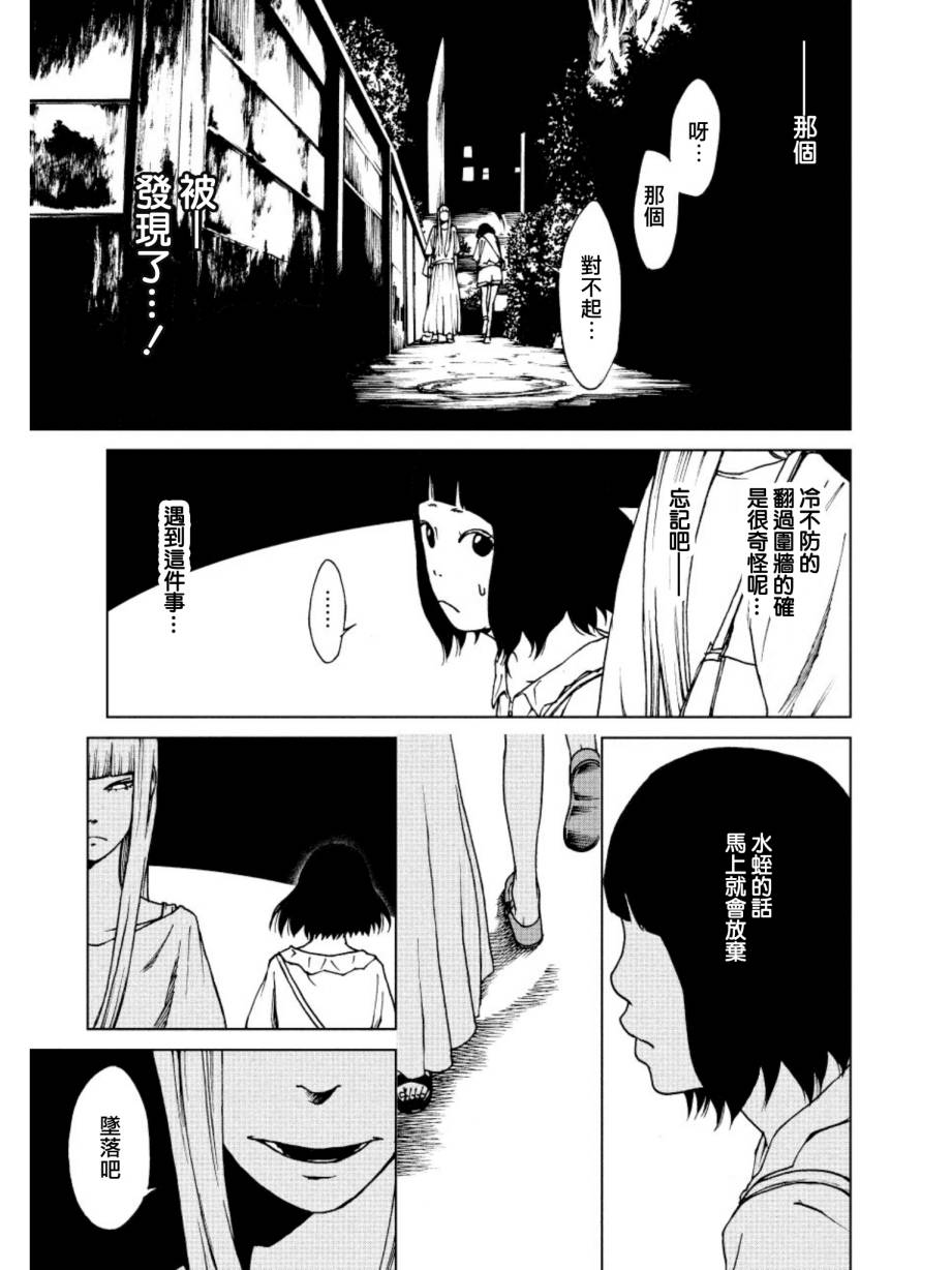 擅入寄居者第20话图