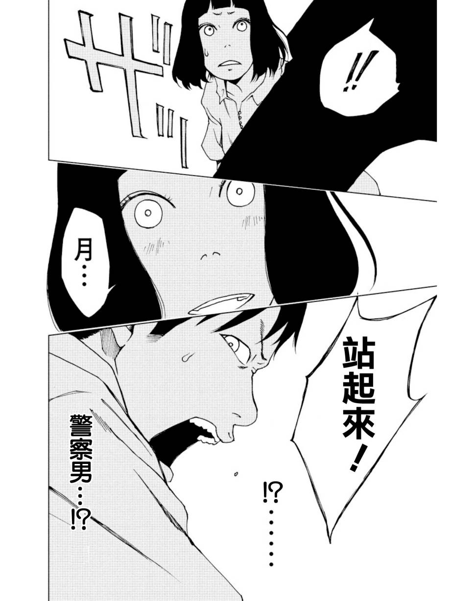 擅入寄居者第20话图