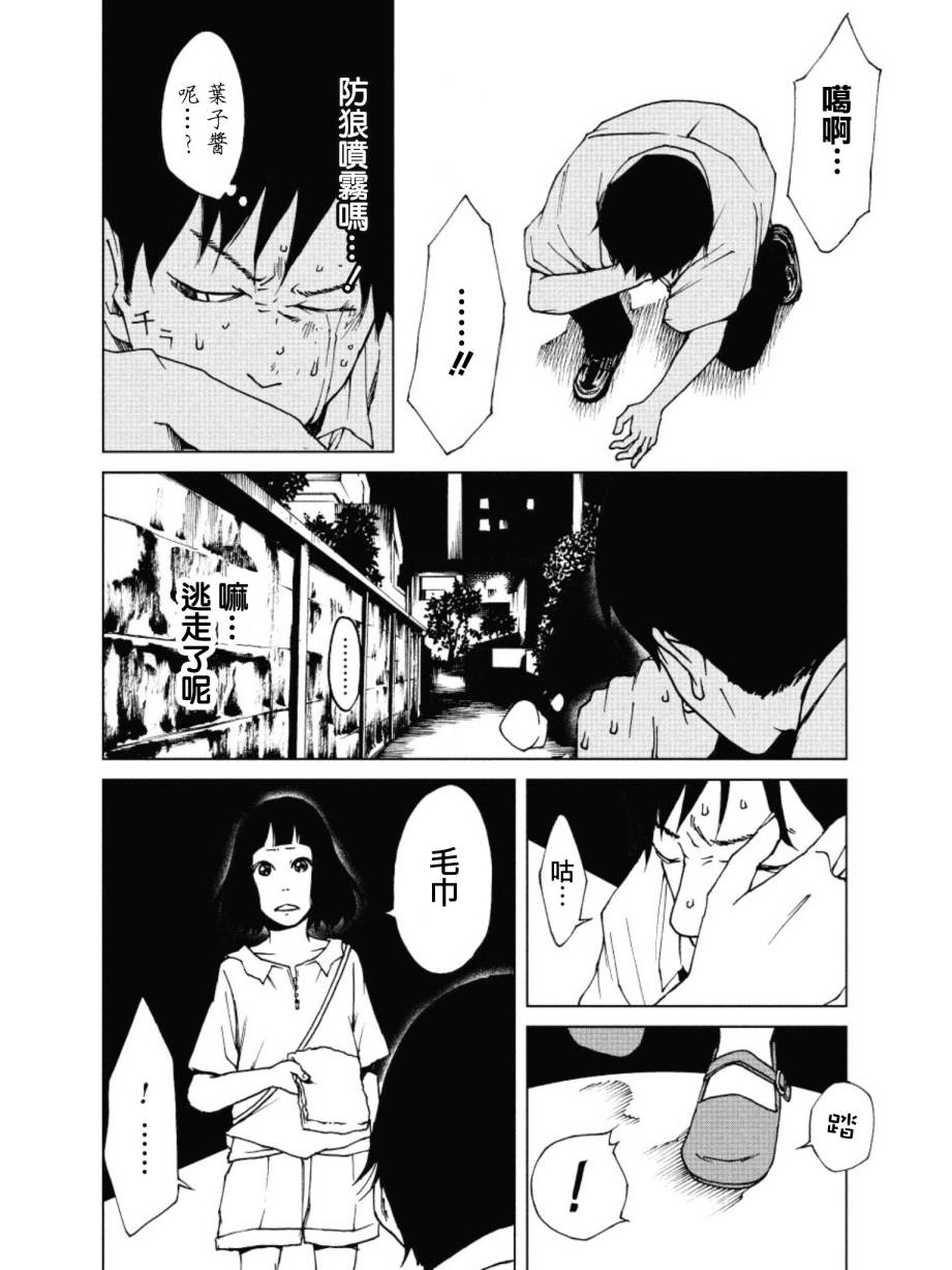 擅入寄居者第20话图