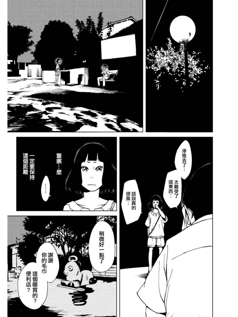 擅入寄居者第20话图