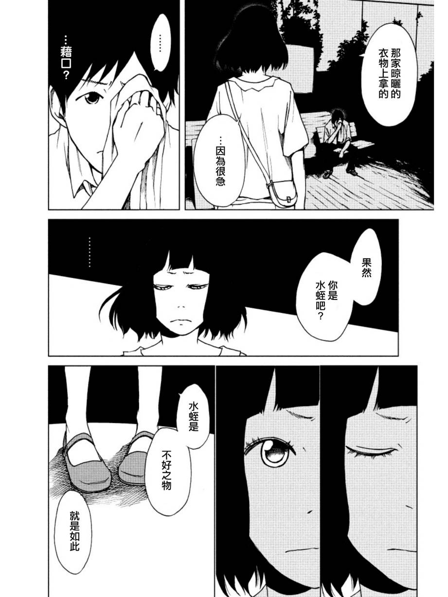 擅入寄居者第20话图