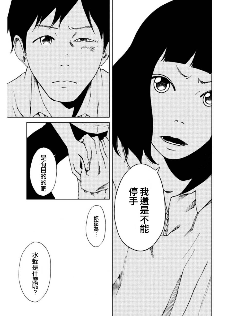 擅入寄居者第20话图