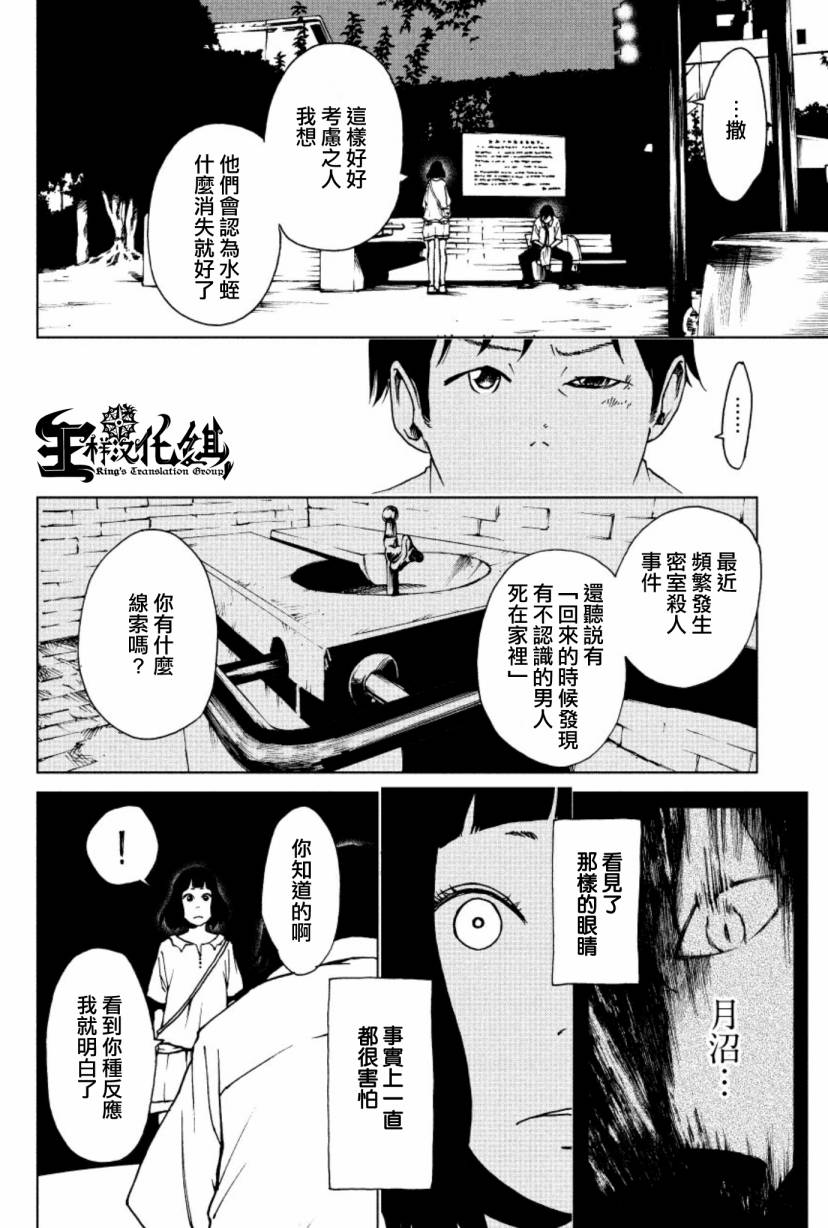 擅入寄居者第20话图