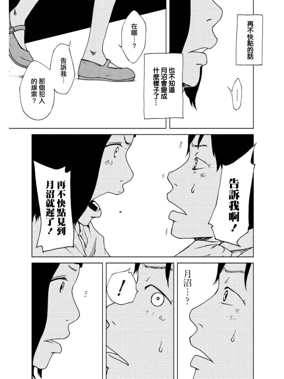 擅入寄居者第20话图