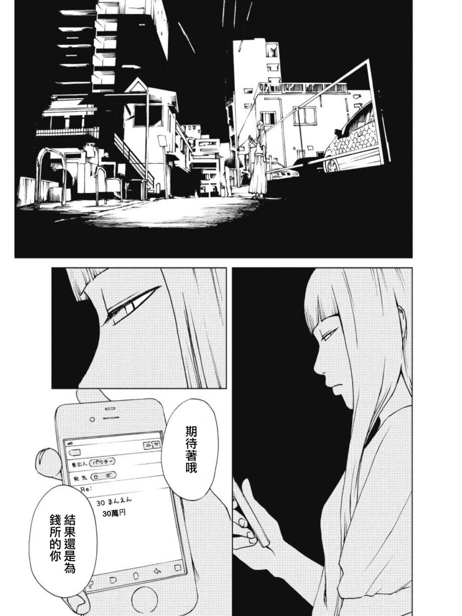 擅入寄居者第20话图