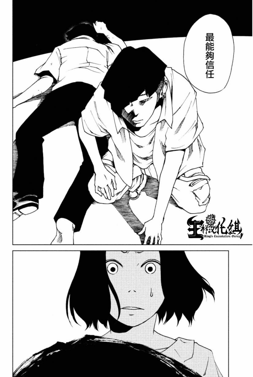 擅入寄居者第20话图