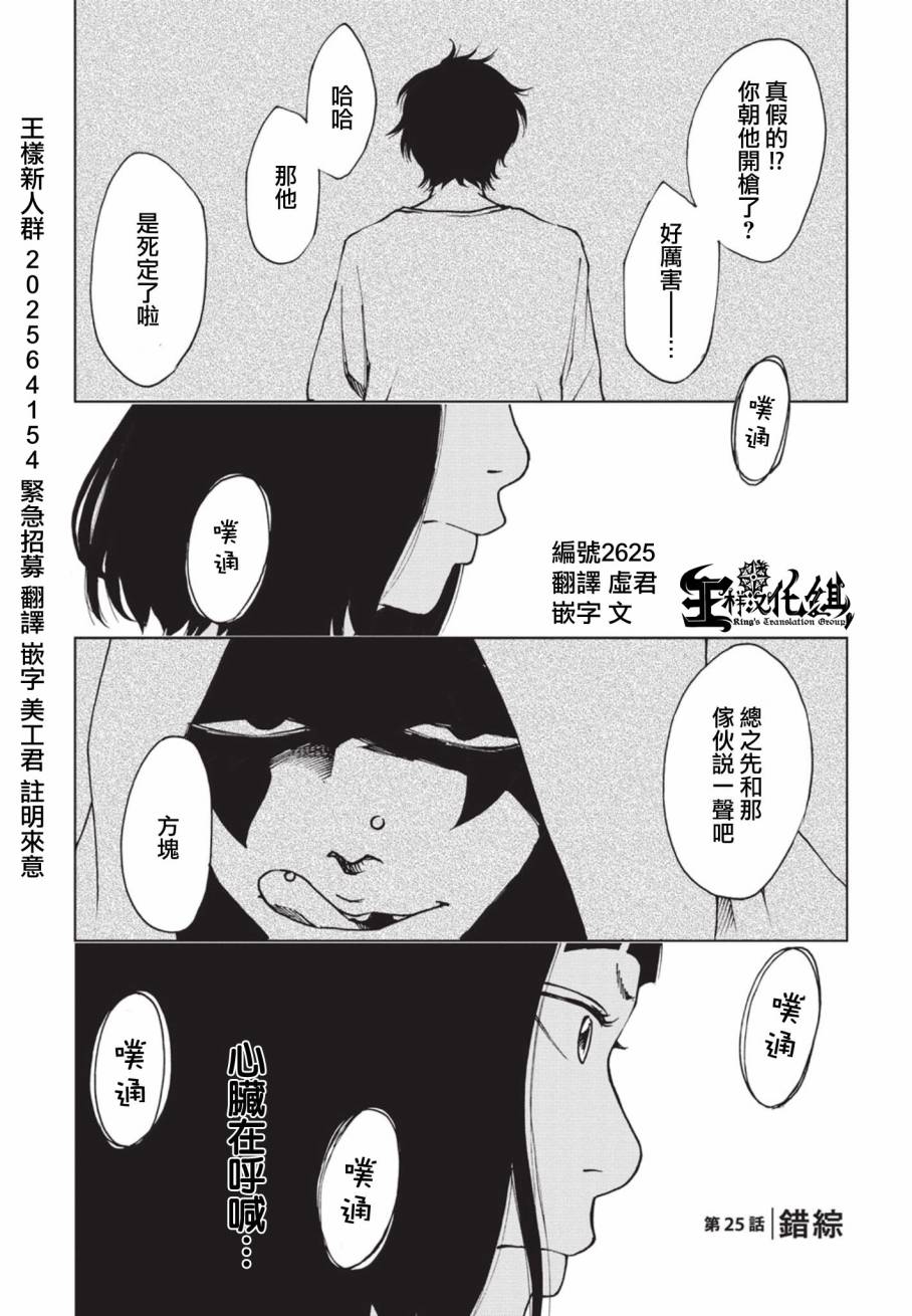 擅入寄居者第25话图