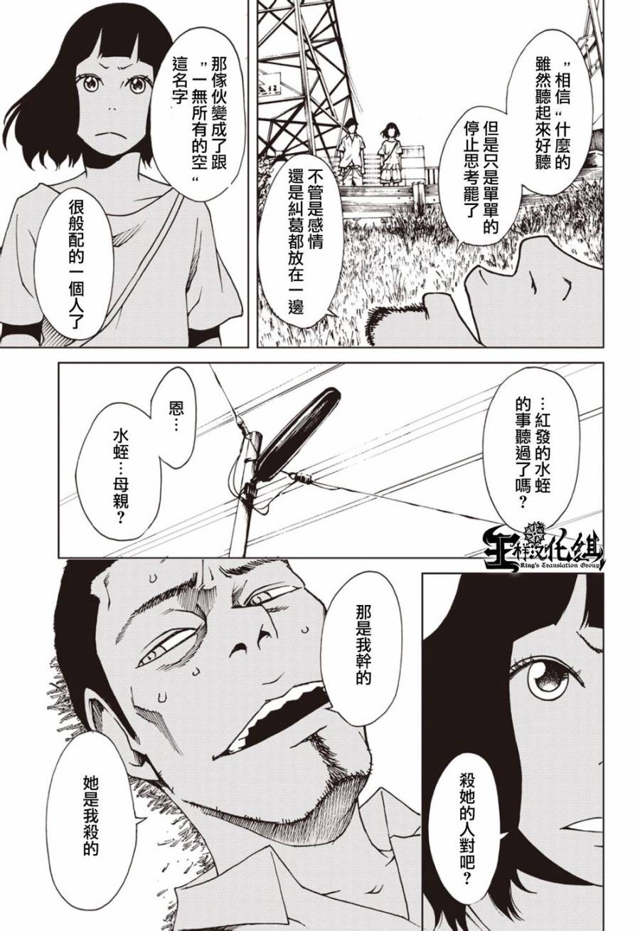 擅入寄居者第26话图