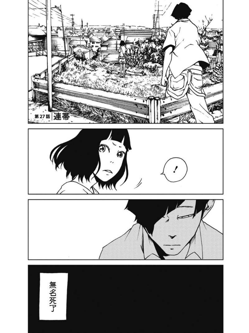 擅入寄居者第27话图