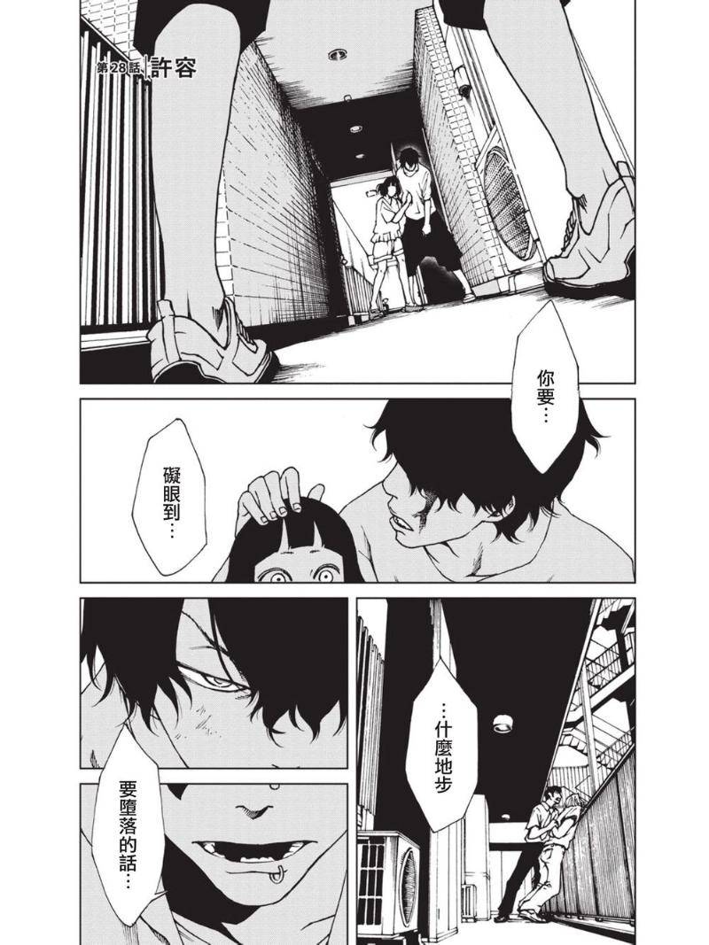 擅入寄居者第28话图