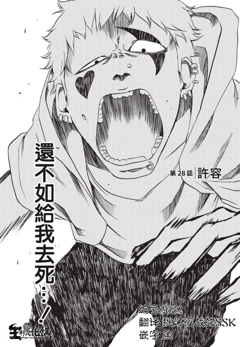 擅入寄居者第28话图