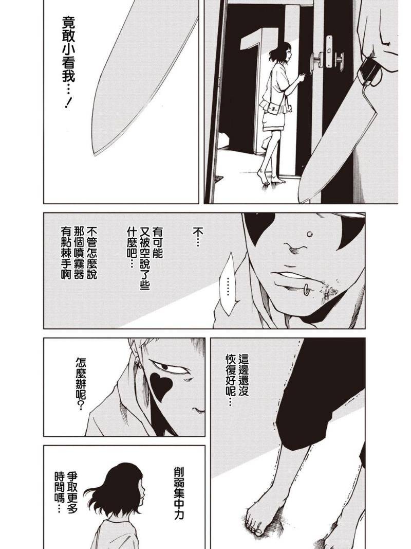 擅入寄居者第28话图