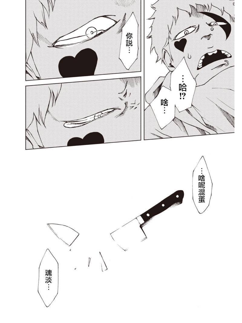 擅入寄居者第28话图