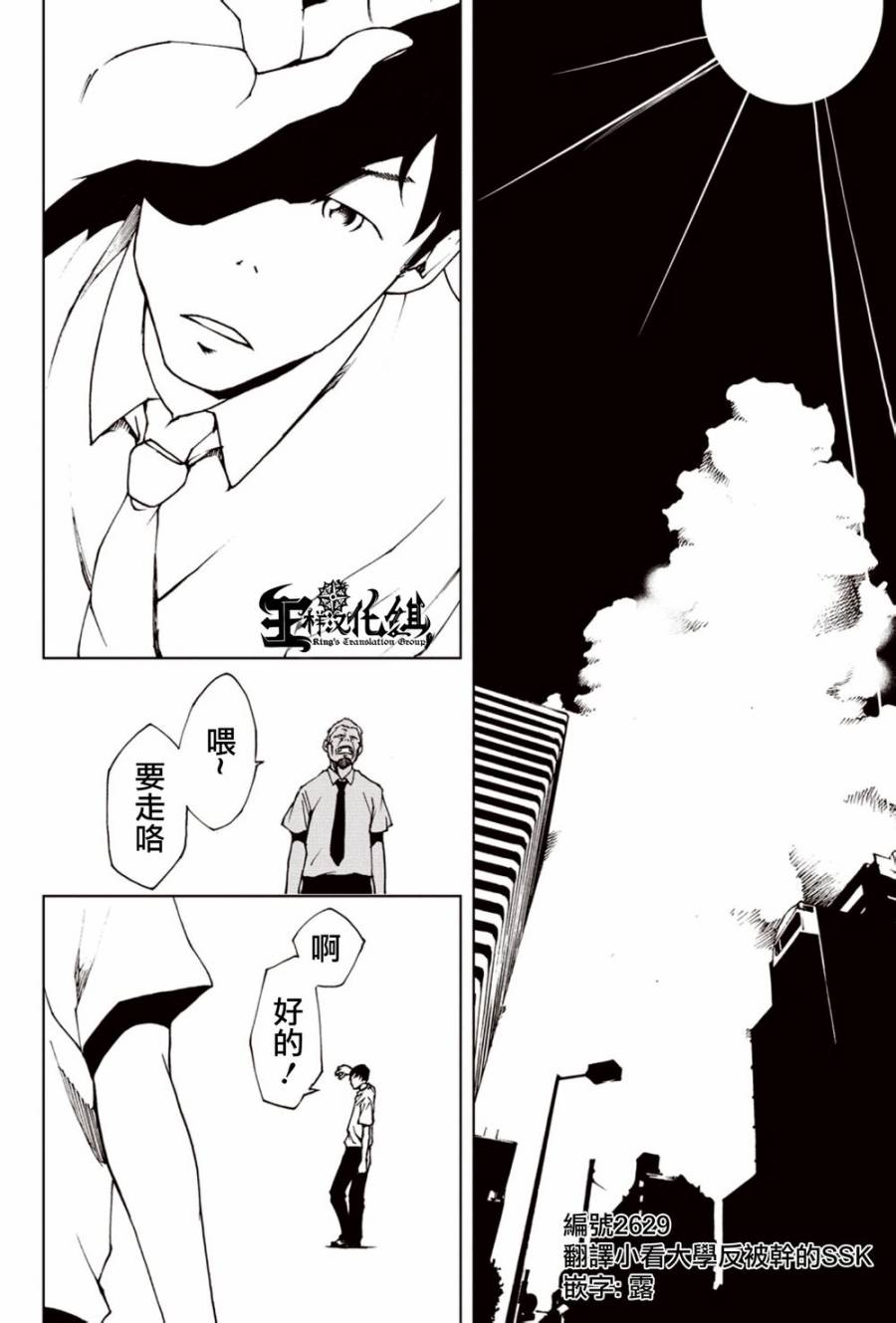 擅入寄居者第29话图