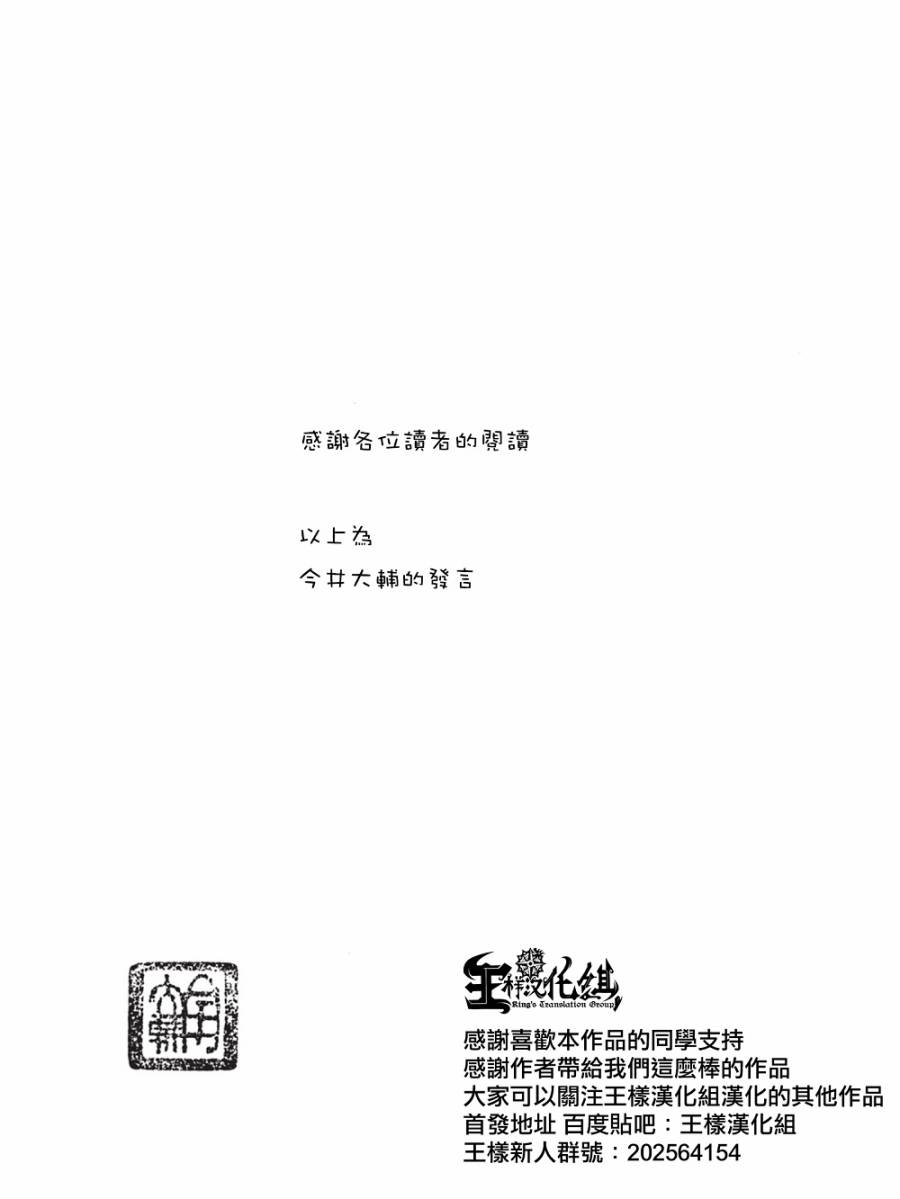 擅入寄居者第29话图