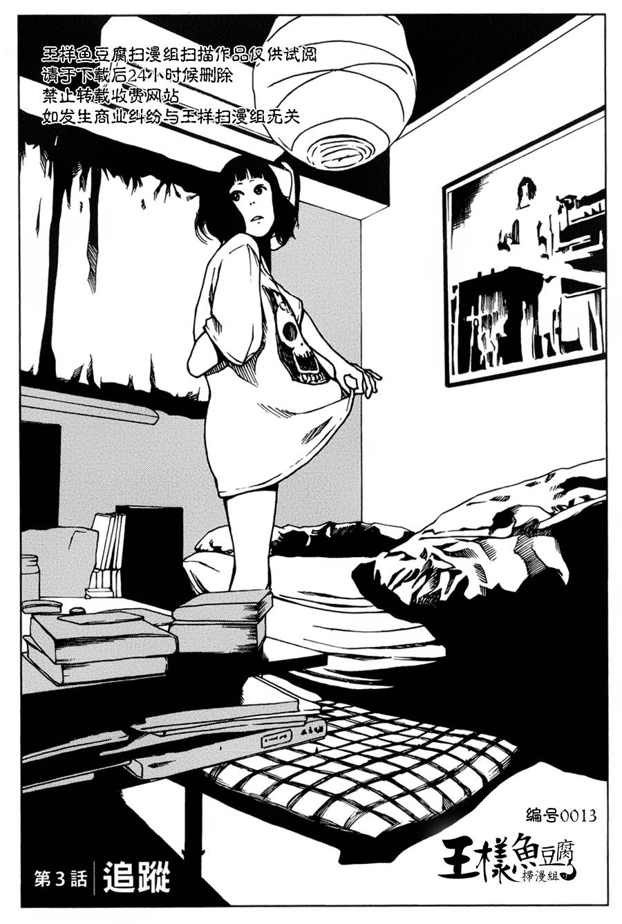 擅入寄居者第3话图