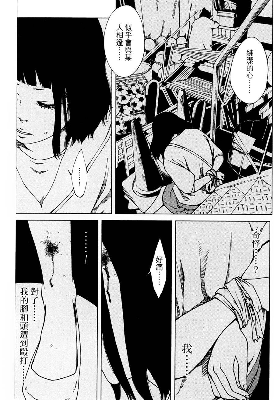 擅入寄居者第4话图