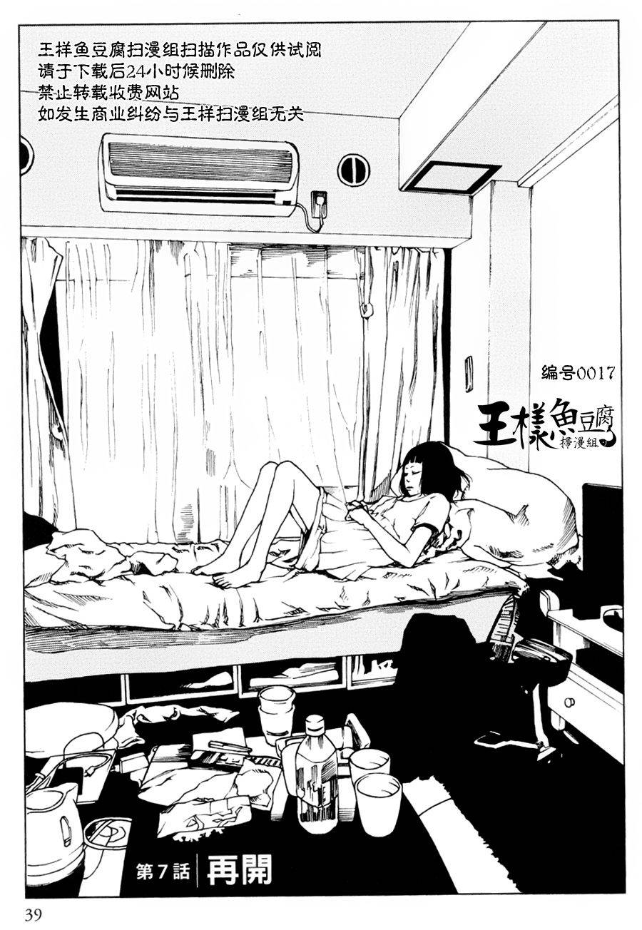 擅入寄居者第7话图