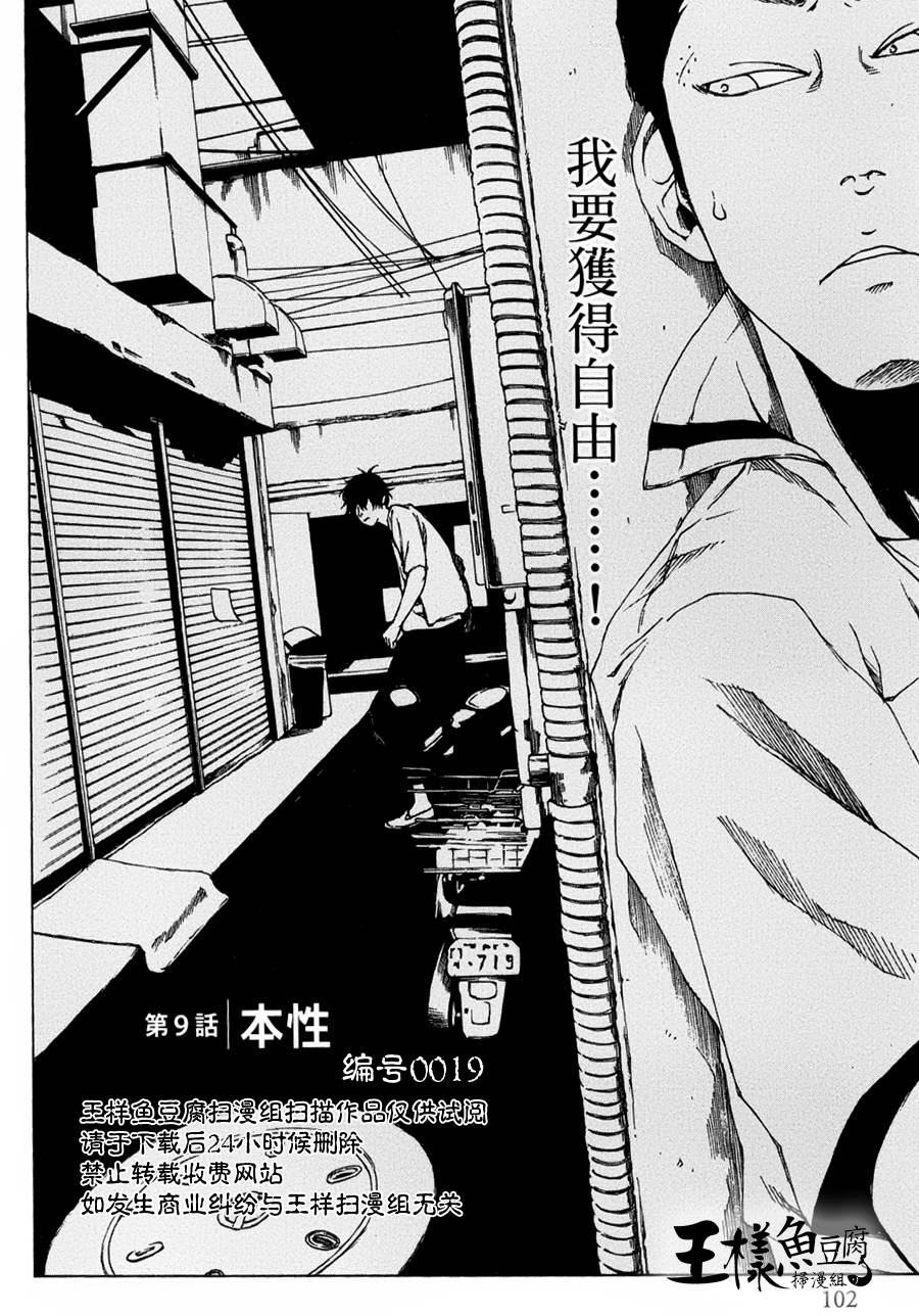 擅入寄居者第9话图