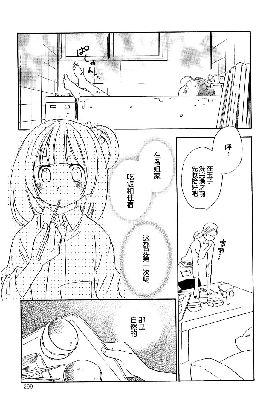 私人课程第7话图