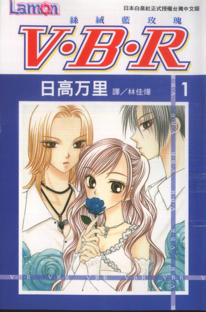 丝绒蓝玫瑰 V.B.R第1卷图