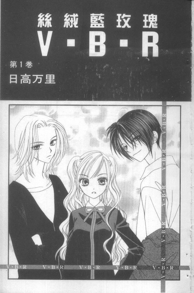 丝绒蓝玫瑰 V.B.R第1卷图