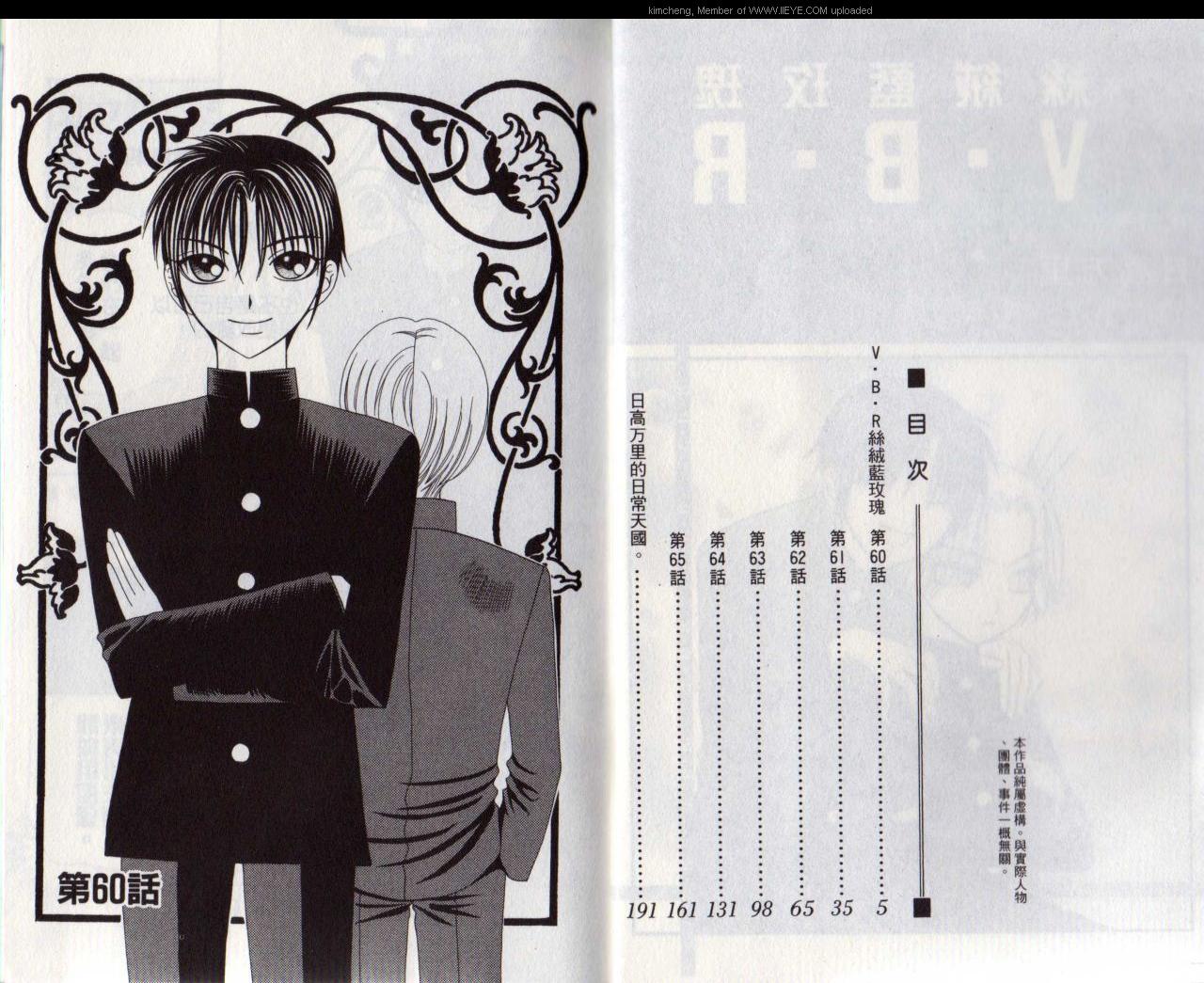 丝绒蓝玫瑰 V.B.R第11卷图