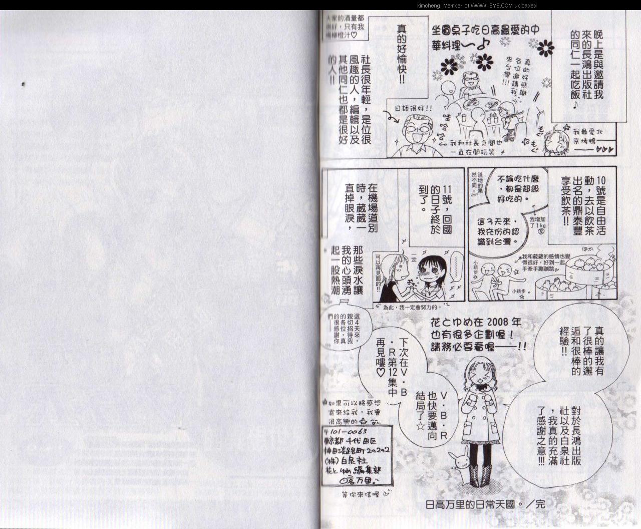 丝绒蓝玫瑰 V.B.R第11卷图