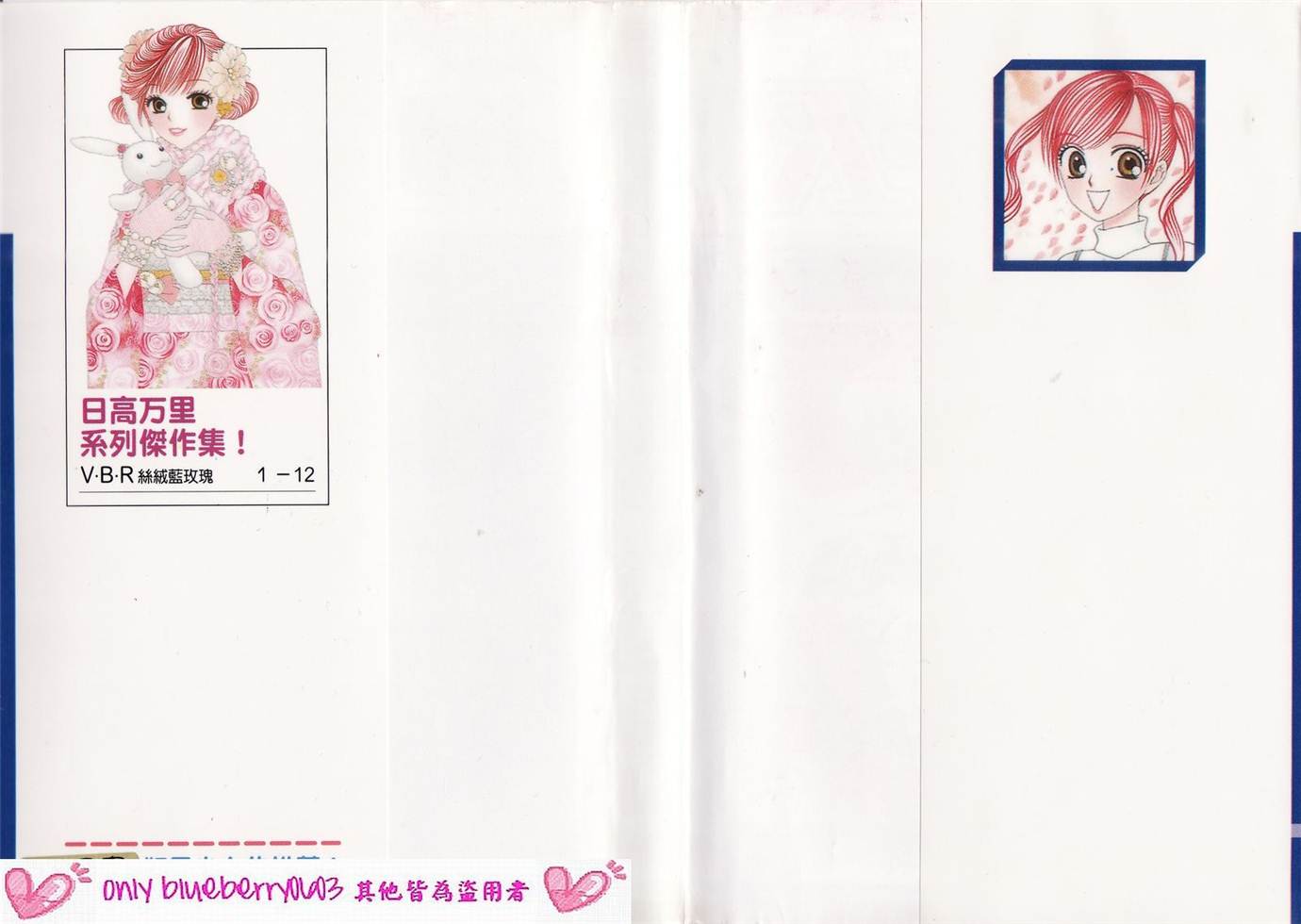 丝绒蓝玫瑰 V.B.R第12卷图