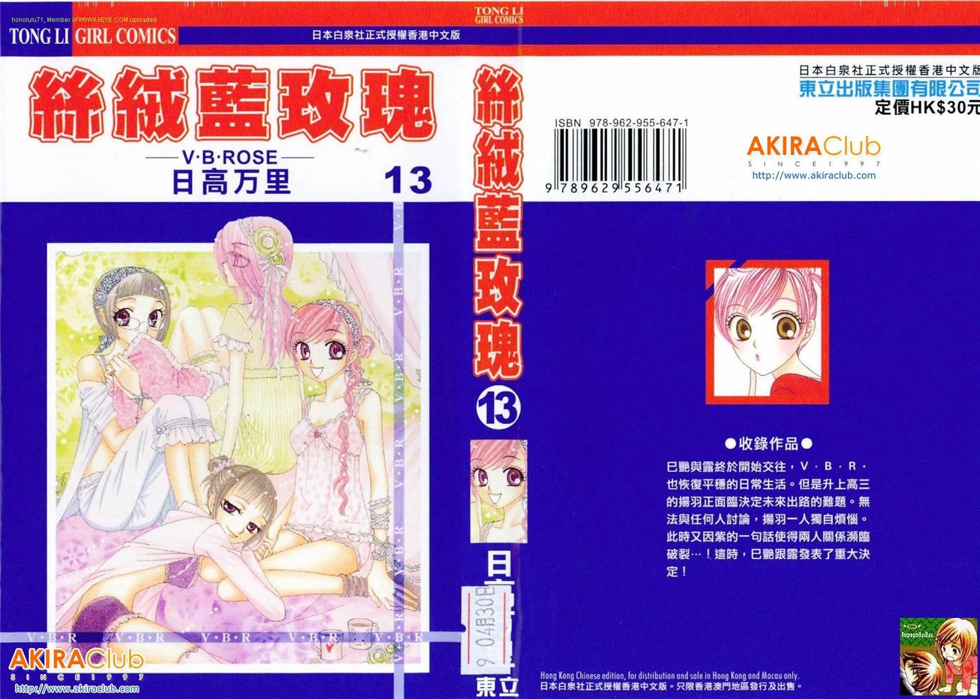 丝绒蓝玫瑰 V.B.R第13卷图