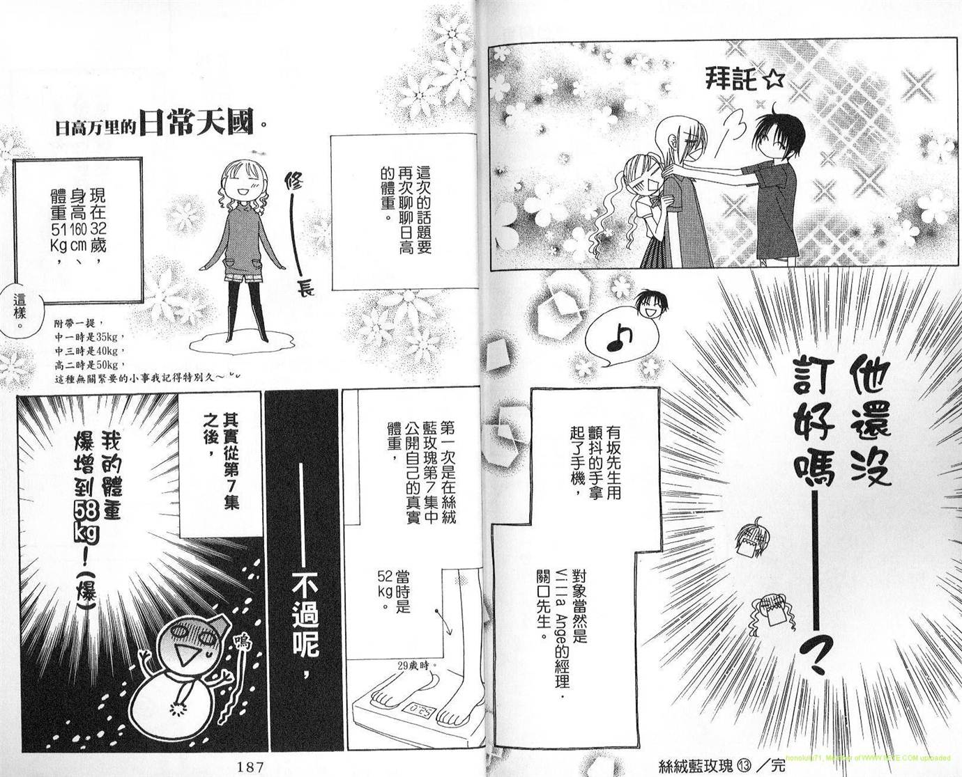 丝绒蓝玫瑰 V.B.R第13卷图