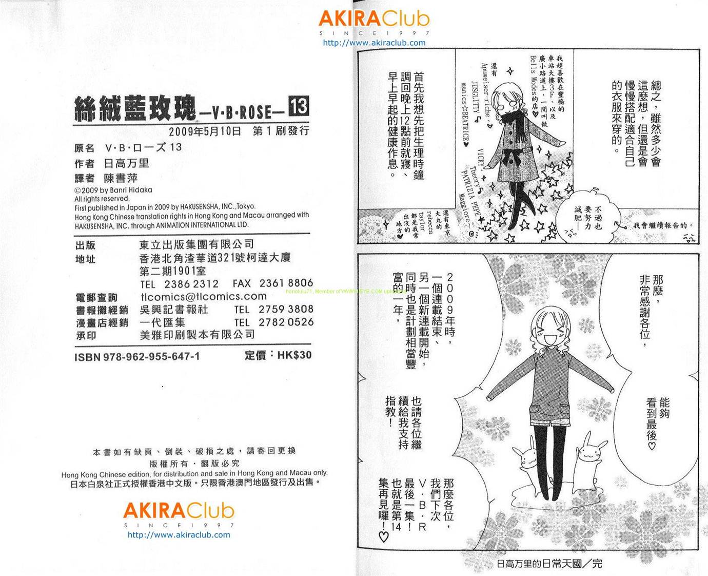 丝绒蓝玫瑰 V.B.R第13卷图