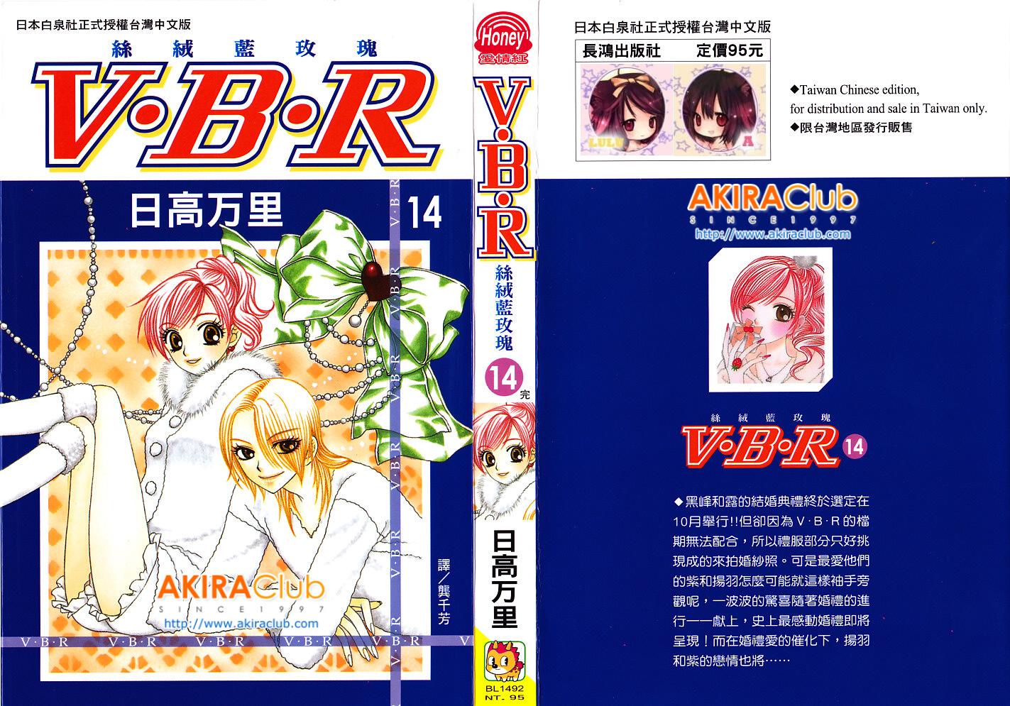 丝绒蓝玫瑰 V.B.R第14卷图