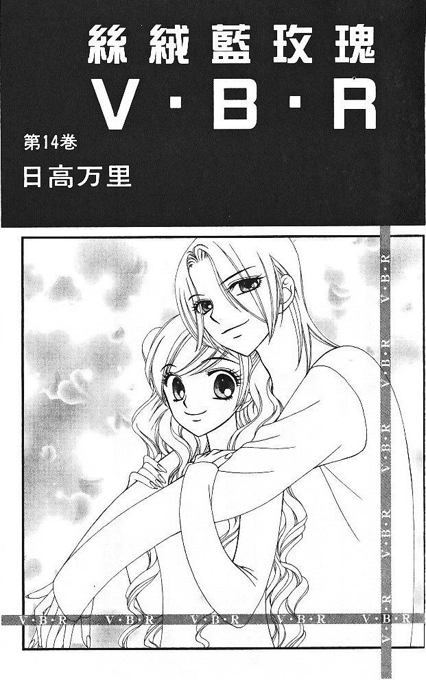 丝绒蓝玫瑰 V.B.R第14卷图