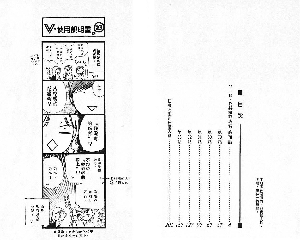 丝绒蓝玫瑰 V.B.R第14卷图
