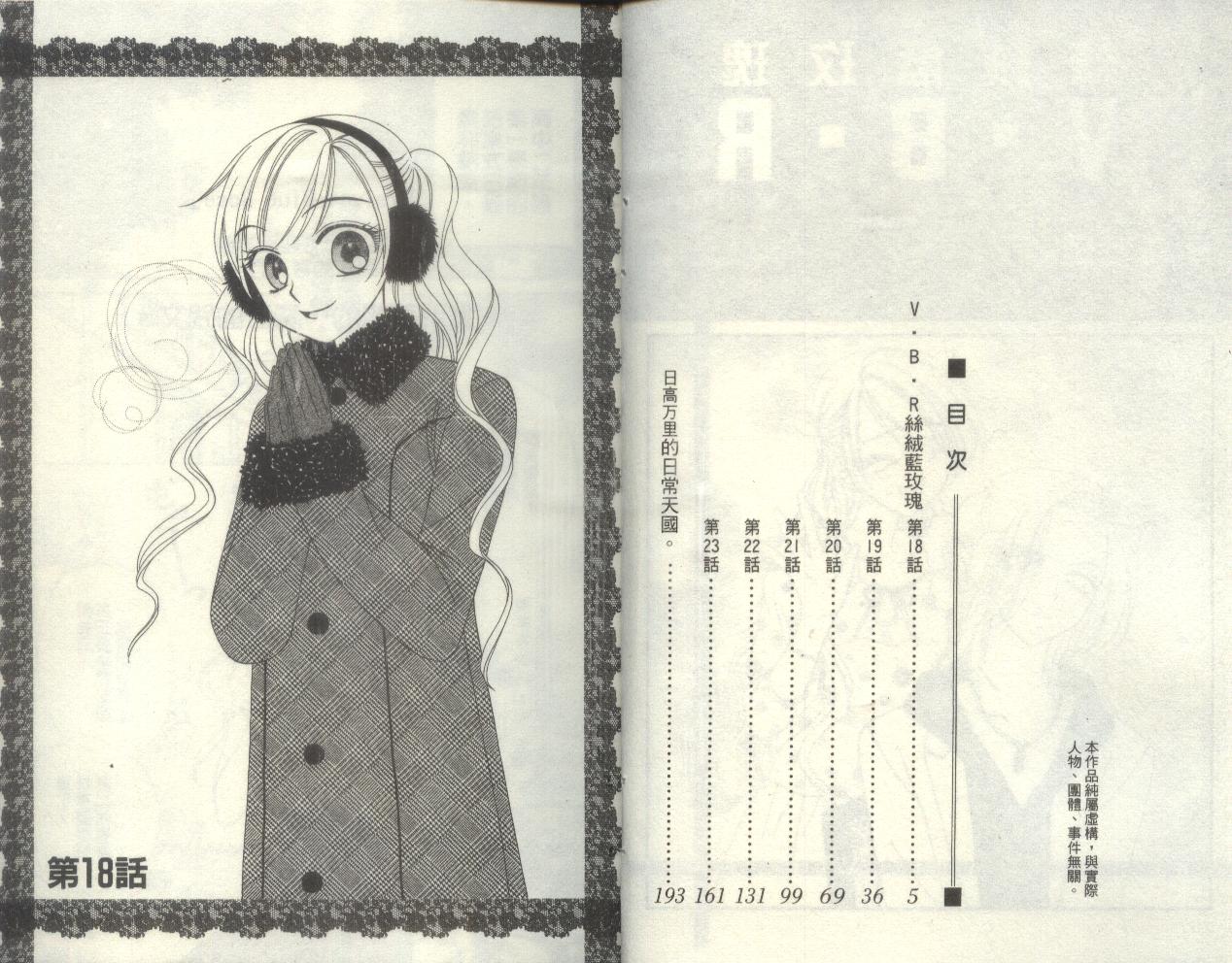 丝绒蓝玫瑰 V.B.R第4卷图