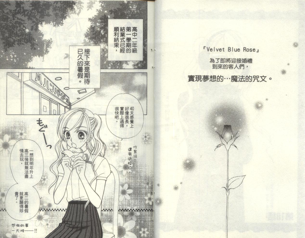 丝绒蓝玫瑰 V.B.R第4卷图