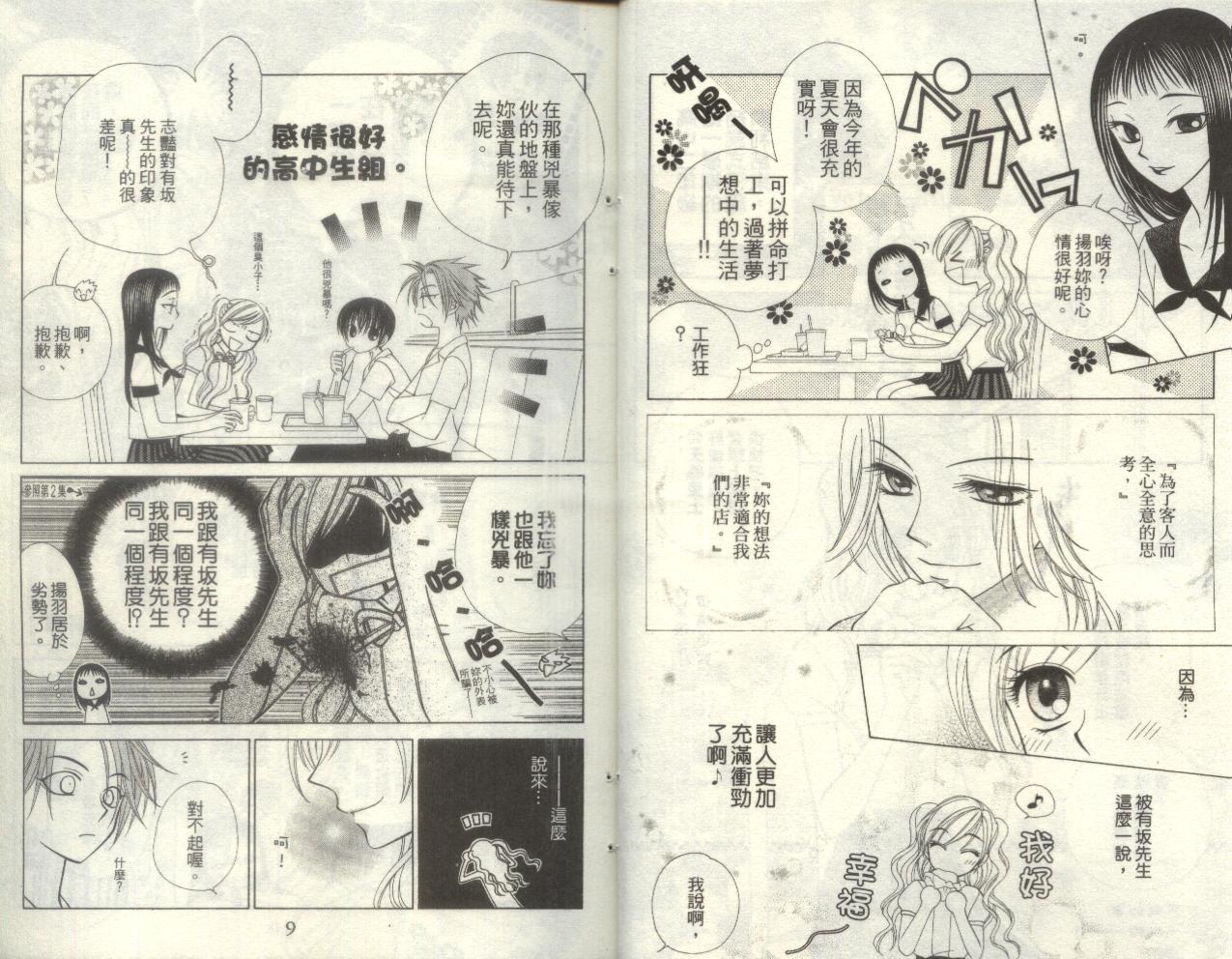 丝绒蓝玫瑰 V.B.R第4卷图