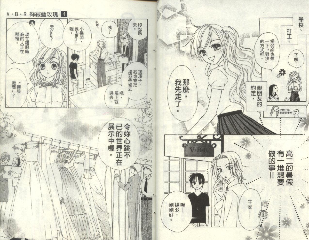 丝绒蓝玫瑰 V.B.R第4卷图